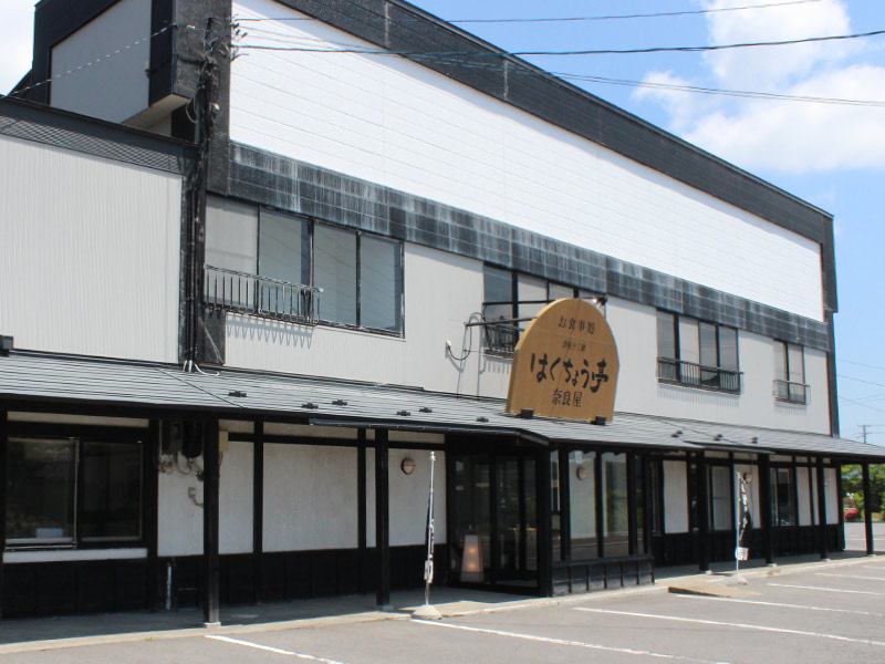 はくちょう亭奈良屋