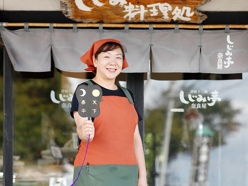 しじみ亭奈良屋