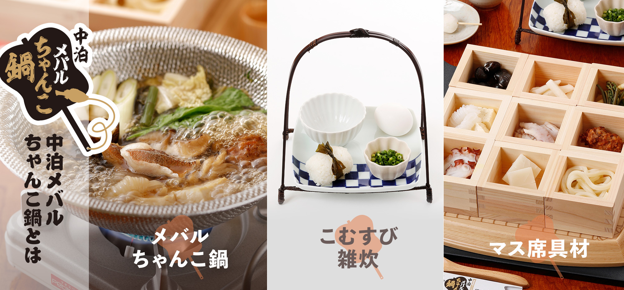 メバルちゃんこ鍋の目玉