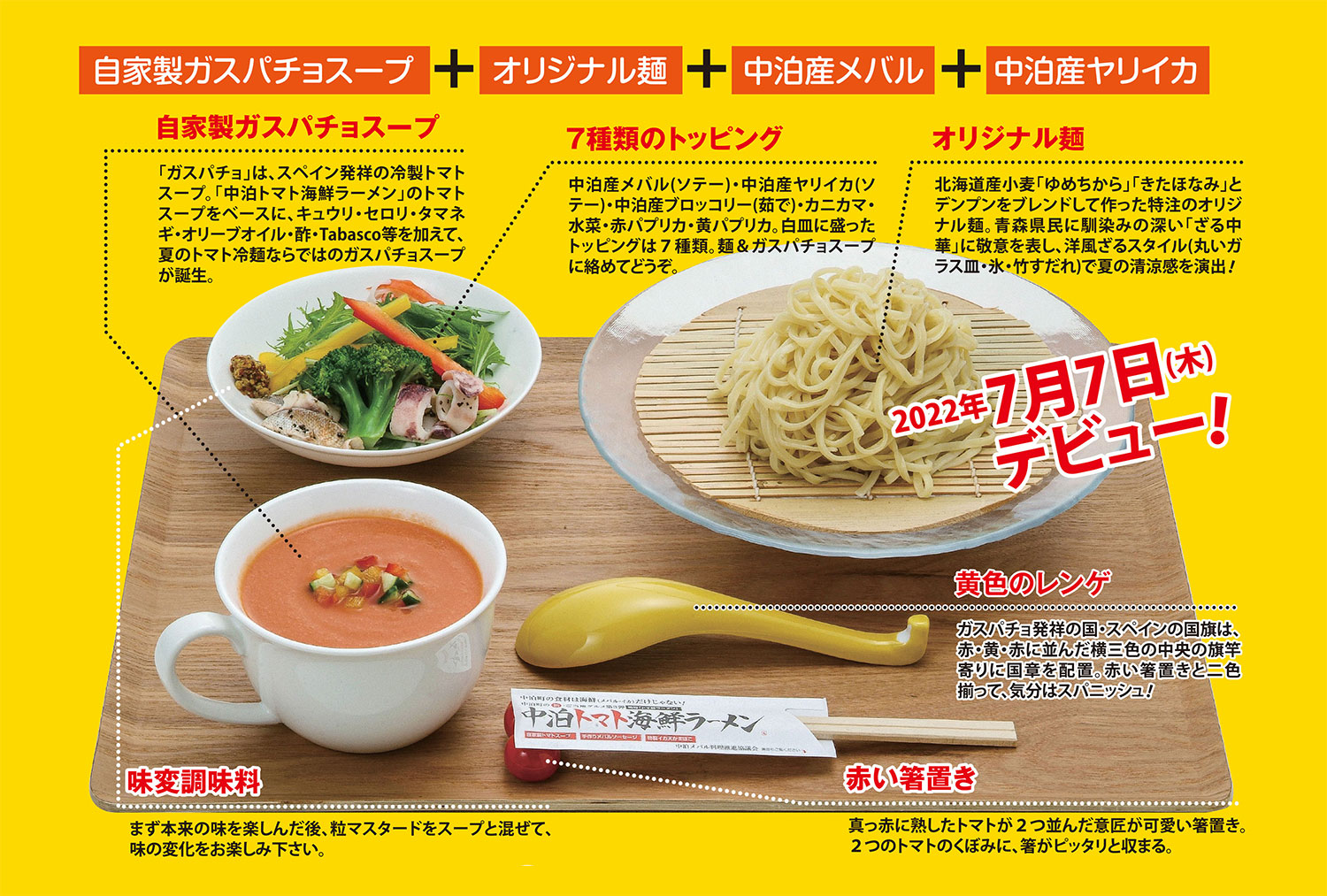 中泊トマト冷やしつけ麺